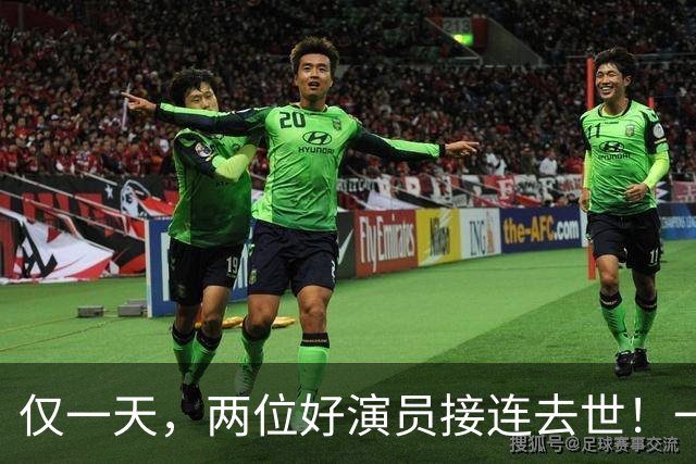 仅一天，两位好演员接连去世！一个只有46岁一个是张艺谋老搭档
