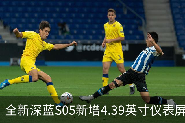 全新深蓝S05新增4.39英寸仪表屏 已上线官方商城