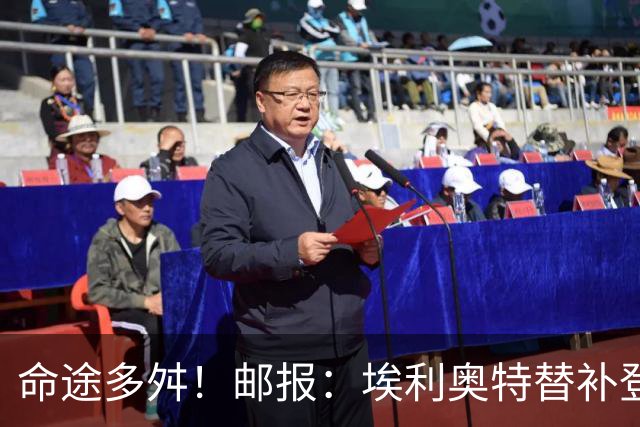命途多舛！邮报：埃利奥特替补登场被罚下 很可能被瓦伦西亚退租