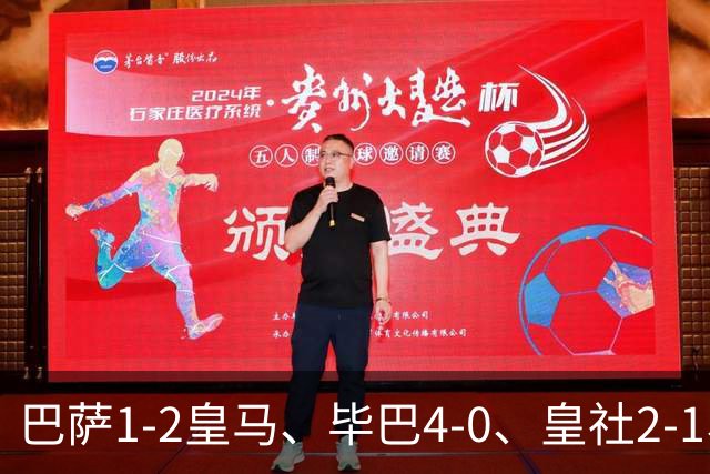 巴萨1-2皇马、毕巴4-0、皇社2-1、塞尔塔0-0，西甲积分榜一夜变天