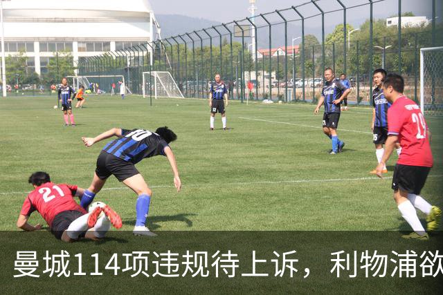 曼城114项违规待上诉，利物浦欲截胡沙利文